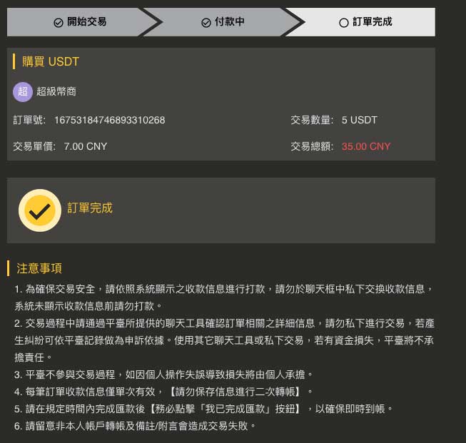 USDT 存提教学:如何在游戏内充值？
