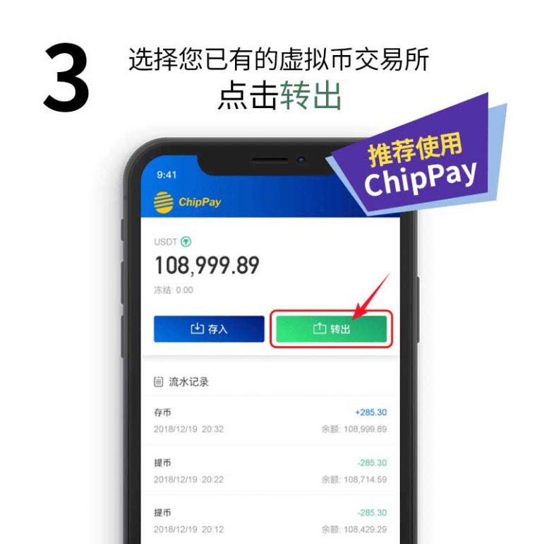 USDT 存提教学:如何在游戏内充值？