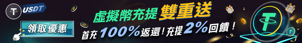 USDT 存提教学:如何在游戏内充值？